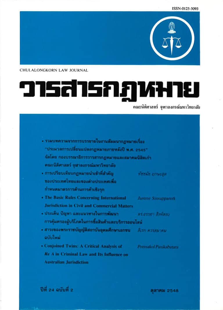 ปีที่ 24 ฉบับที่ 2 (ตุลาคม 2548)