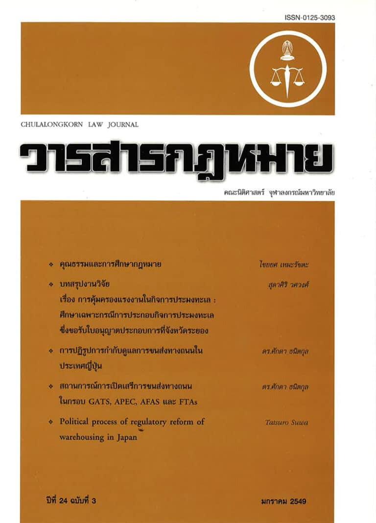 ปีที่ 24 ฉบับที่ 3 (มกราคม 2549)