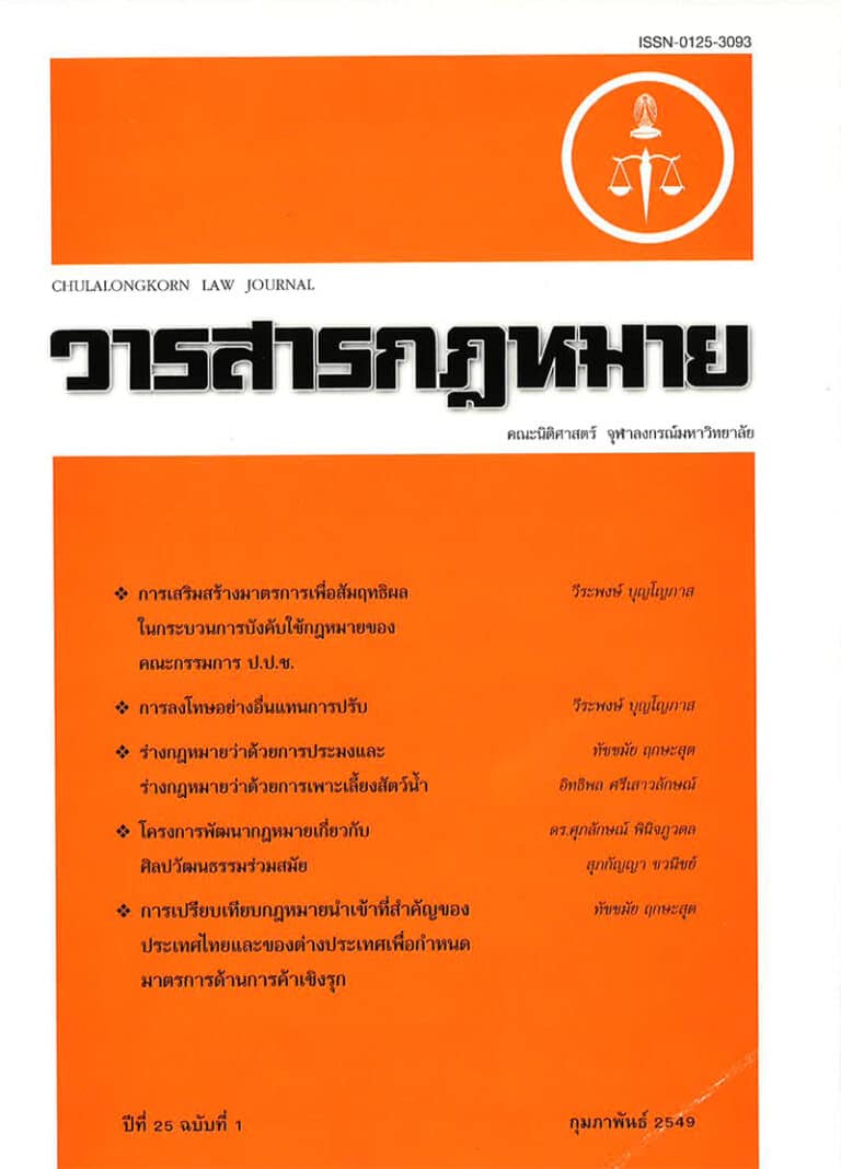 ปีที่ 25 ฉบับที่ 1 (กุมภาพันธ์ 2549)