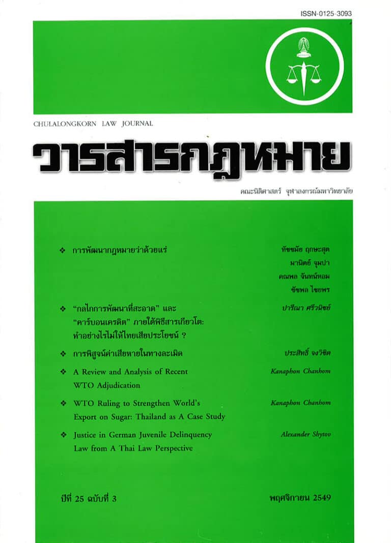 ปีที่ 25 ฉบับที่ 3 (พฤศจิกายน 2549)