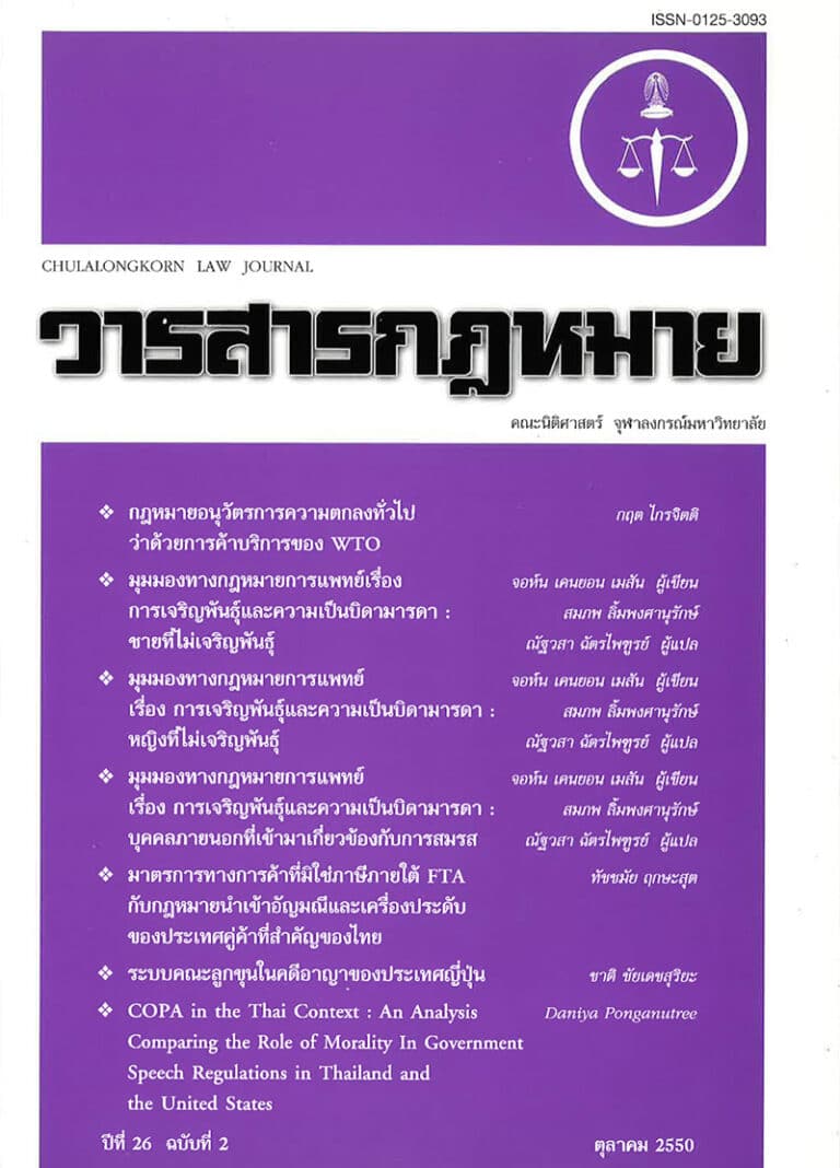 ปีที่ 26 ฉบับที่ 2 (ตุลาคม 2550)