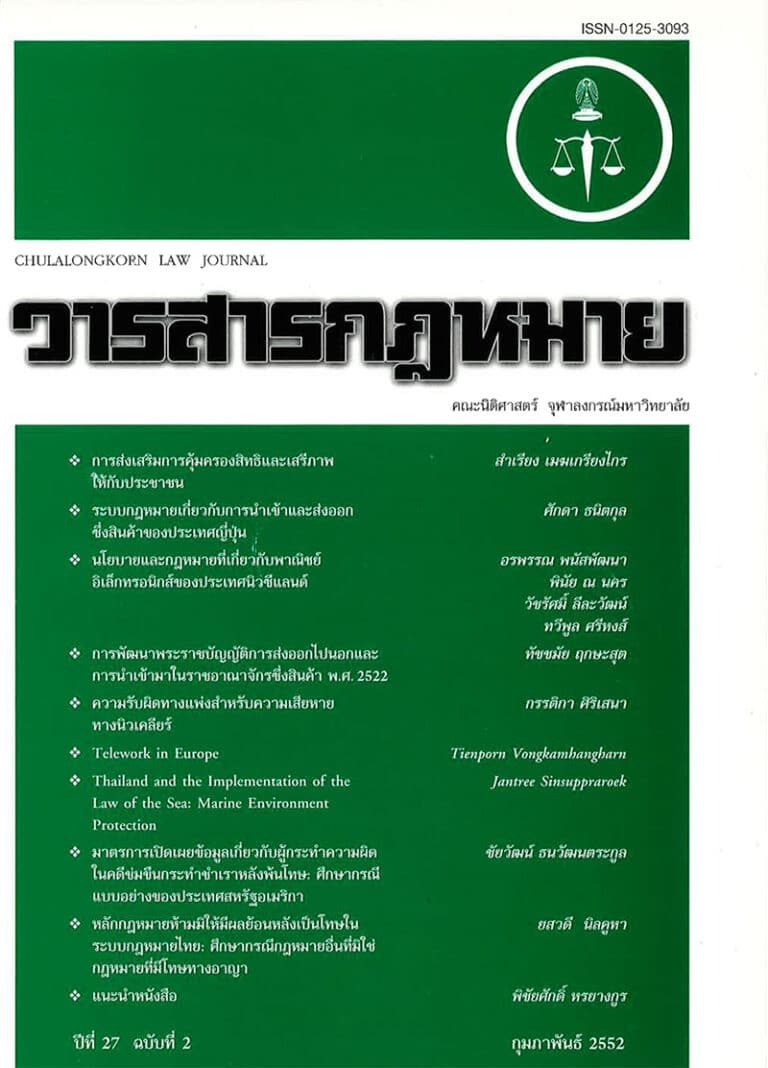 ปีที่ 27 ฉบับที่ 2 (กุมภาพันธ์ 2552)