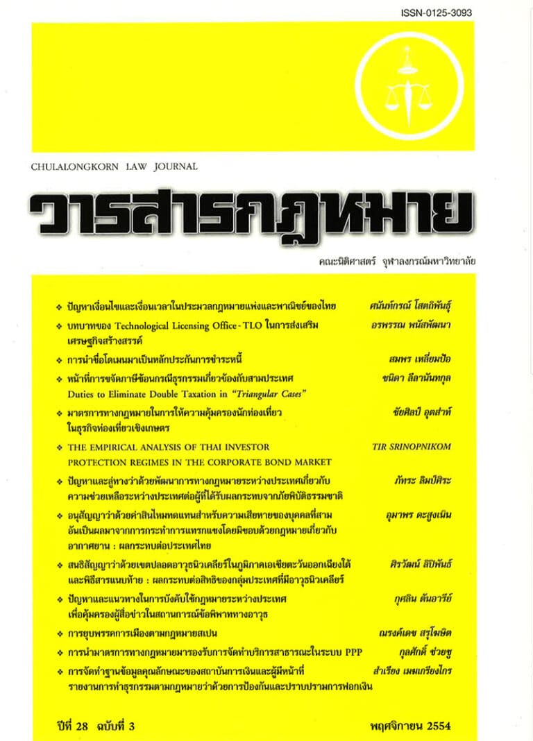 ปีที่ 28 ฉบับที่ 3 (พฤศจิกายน 2554)