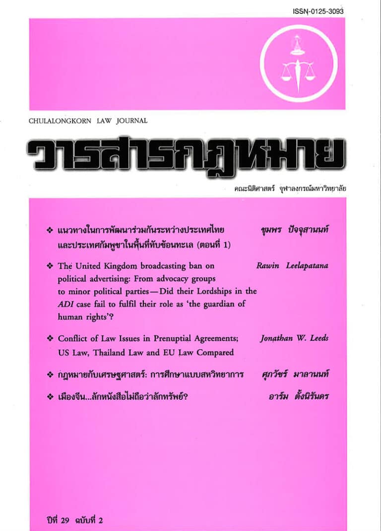 ปีที่ 29 ฉบับที่ 2 (2554)