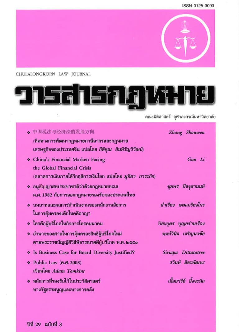 ปีที่ 29 ฉบับที่ 3 (2555)