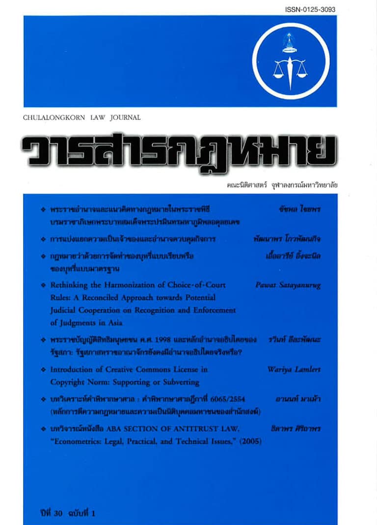 ปีที่ 30 ฉบับที่ 1 (2555)