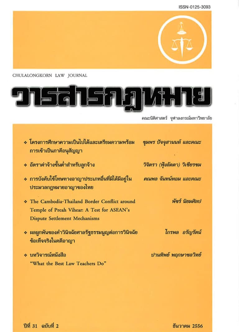 ปีที่ 31 ฉบับที่ 2 (ธันวาคม 2556)