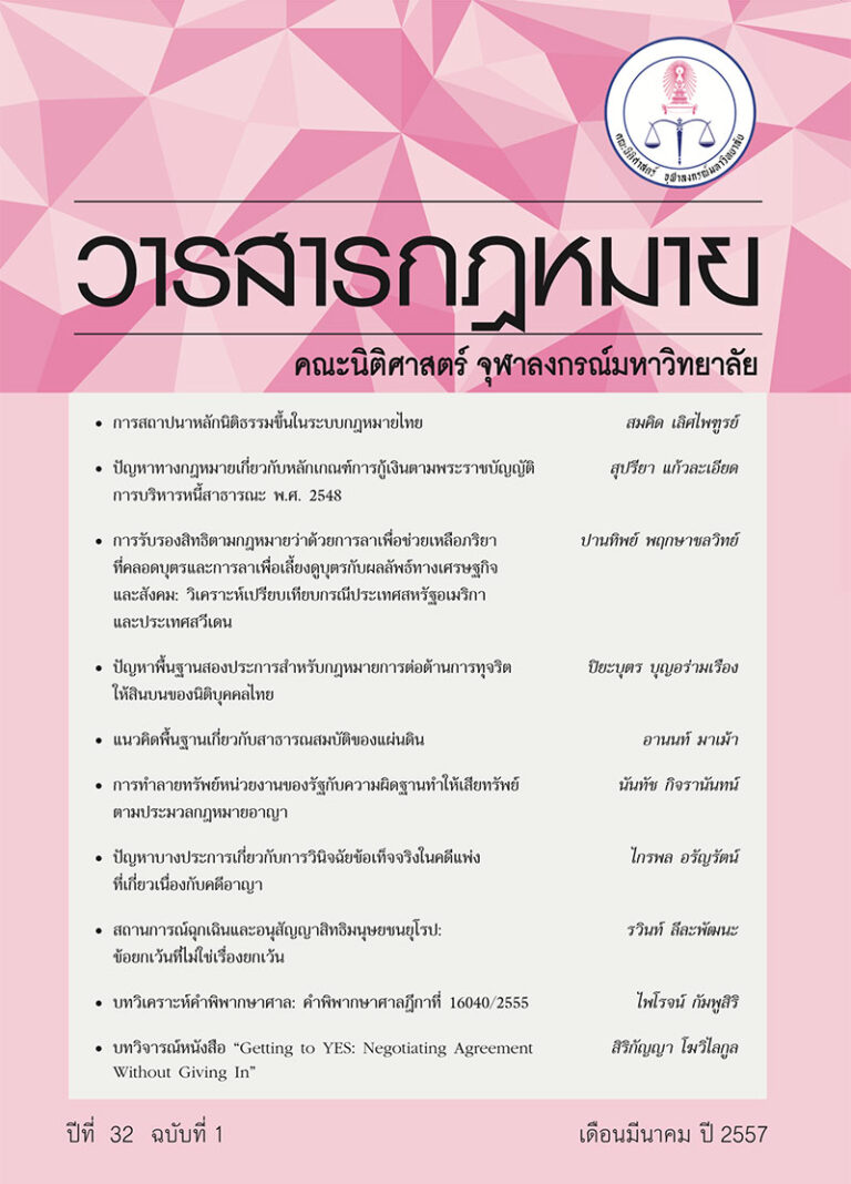 ปีที่ 32 ฉบับที่ 1 (มีนาคม 2557)