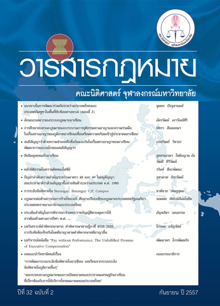 ปีที่ 32 ฉบับที่ 2 (กันยายน 2557)