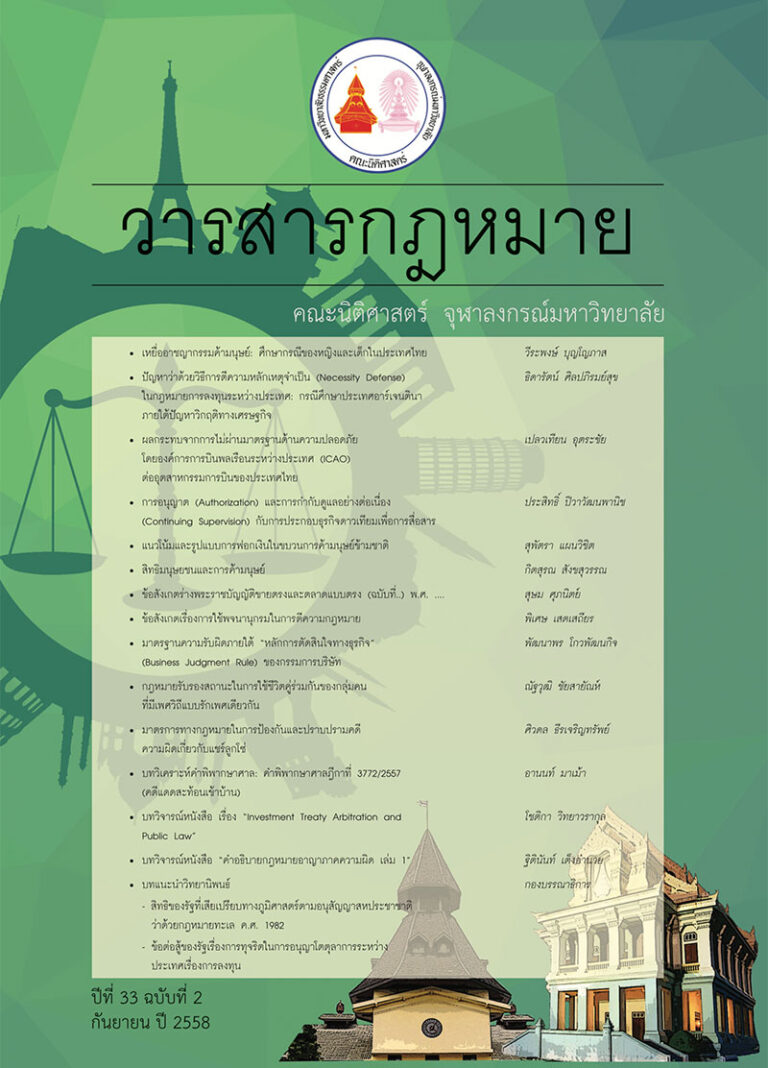 ปีที่ 33 ฉบับที่ 2 (กันยายน 2558)
