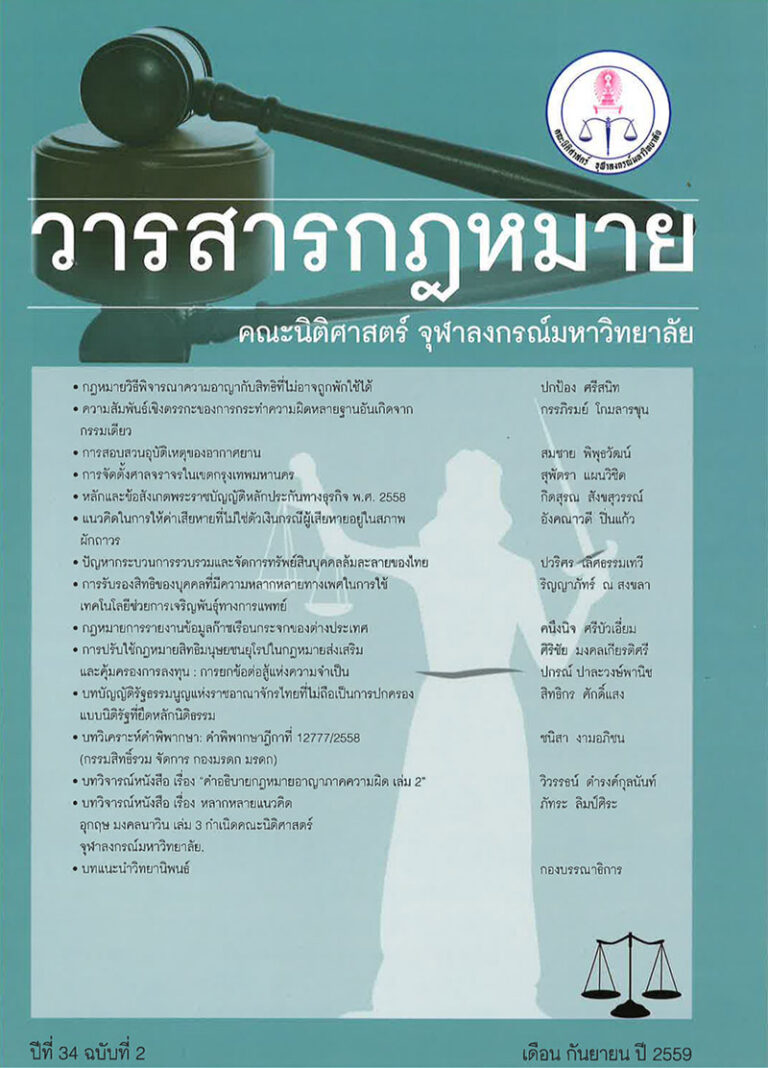 ปีที่ 34 ฉบับที่ 2 (กันยายน 2559)