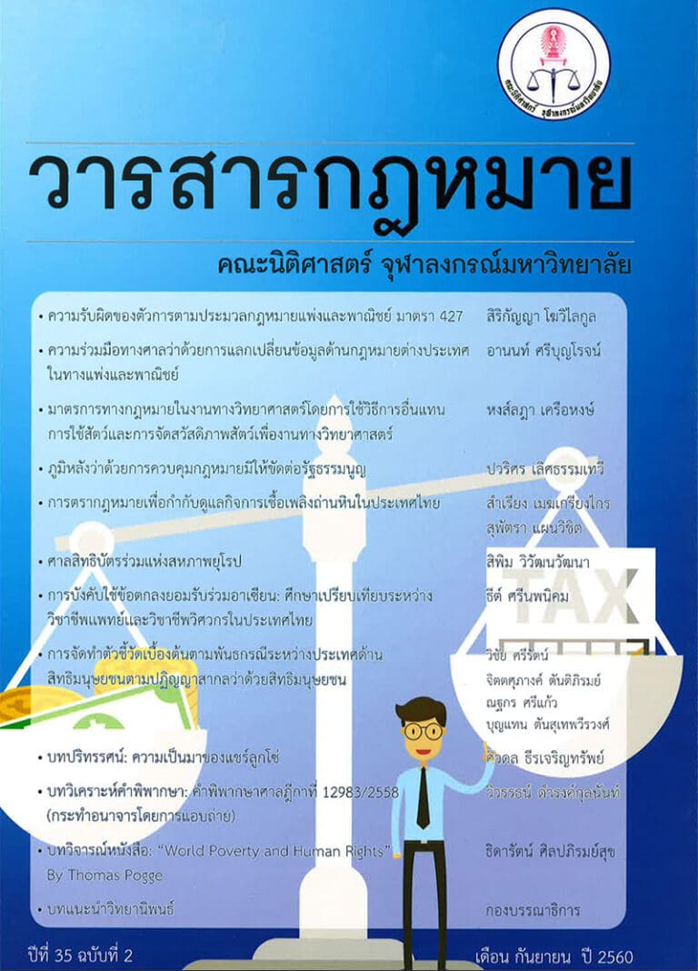 ปีที่ 35 ฉบับที่ 2 (กันยายน 2560)