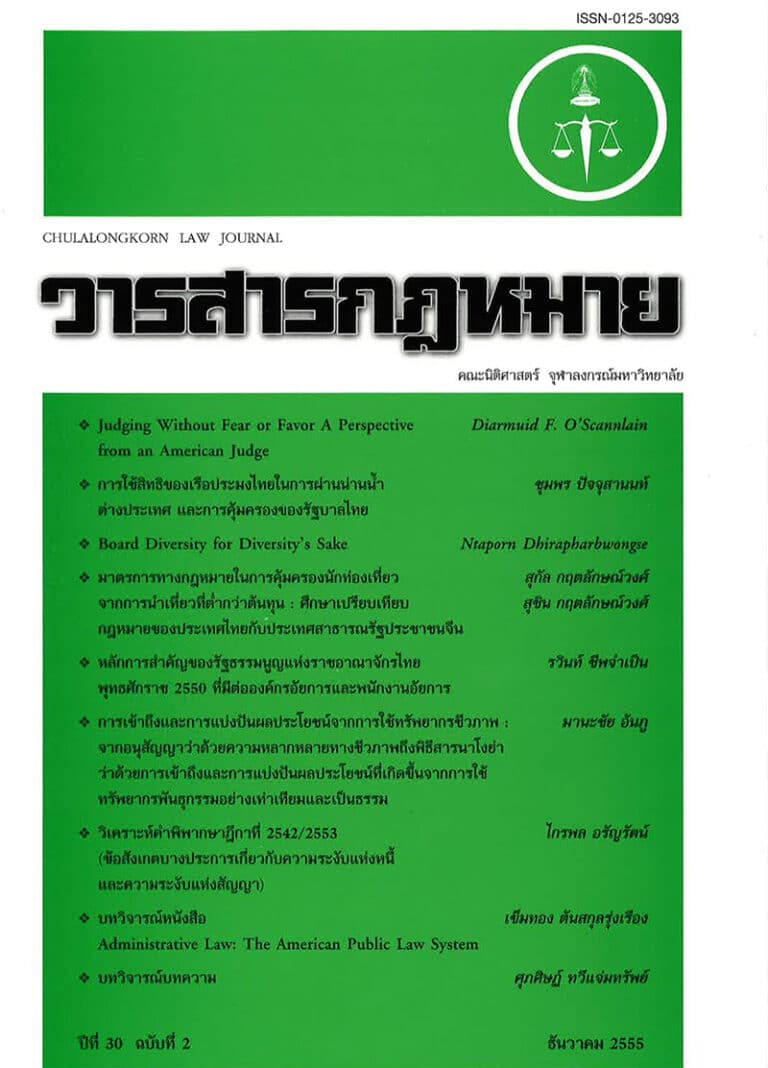 ปีที่ 30 ฉบับที่ 2 (ธันวาคม 2555)