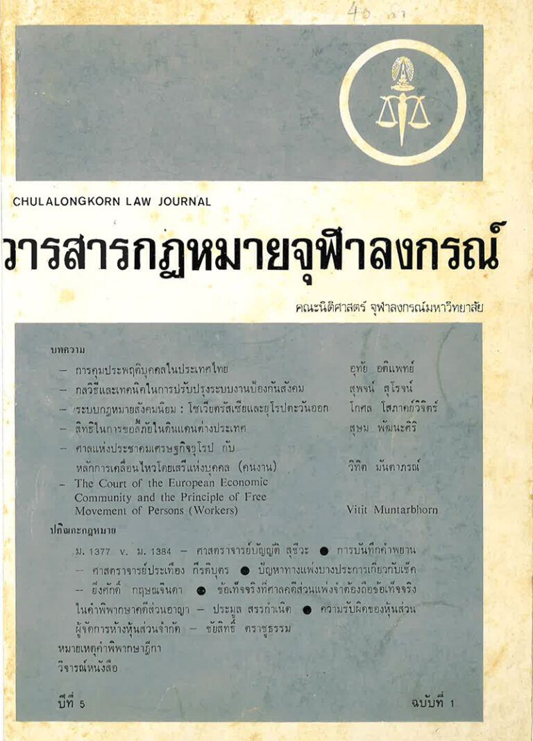 ปีที่ 5 ฉบับที่ 1
