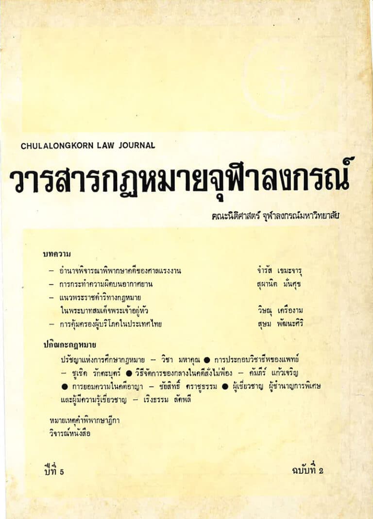 ปีที่ 5 ฉบับที่ 2