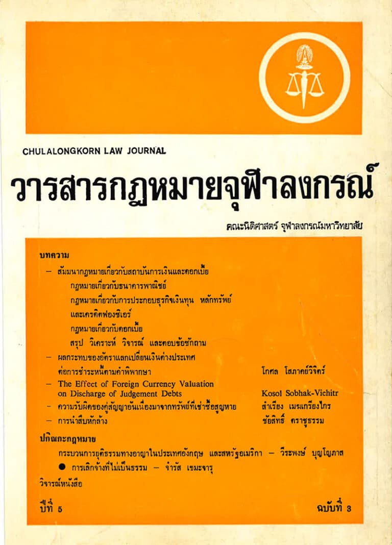 ปีที่ 5 ฉบับที่ 3