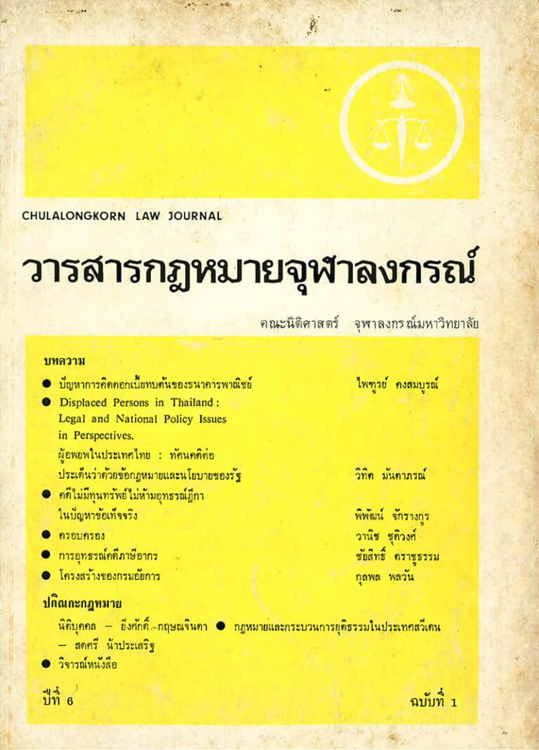 ปีที่ 6 ฉบับที่ 1