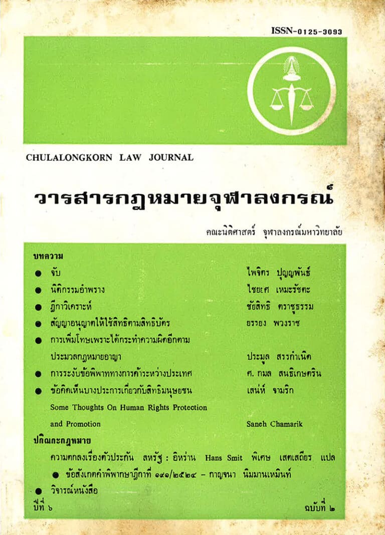 ปีที่ 6 ฉบับที่ 2