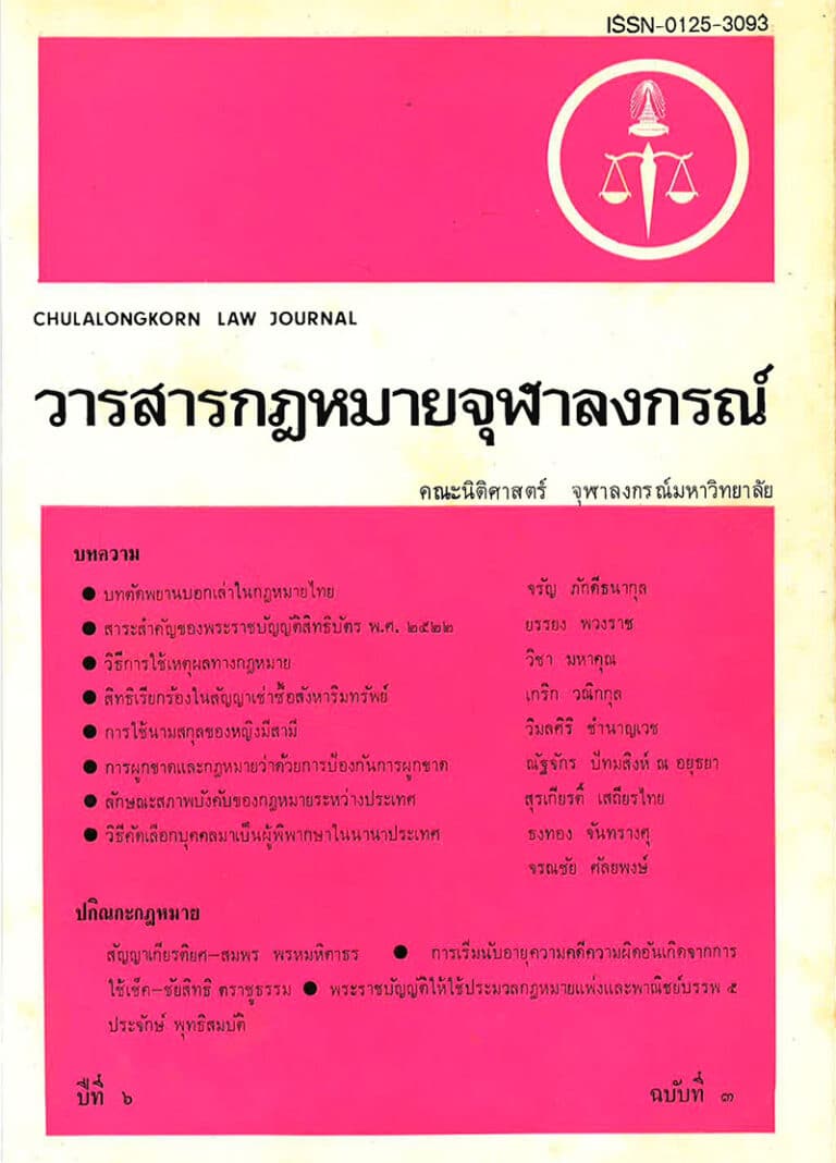ปีที่ 6 ฉบับที่ 3