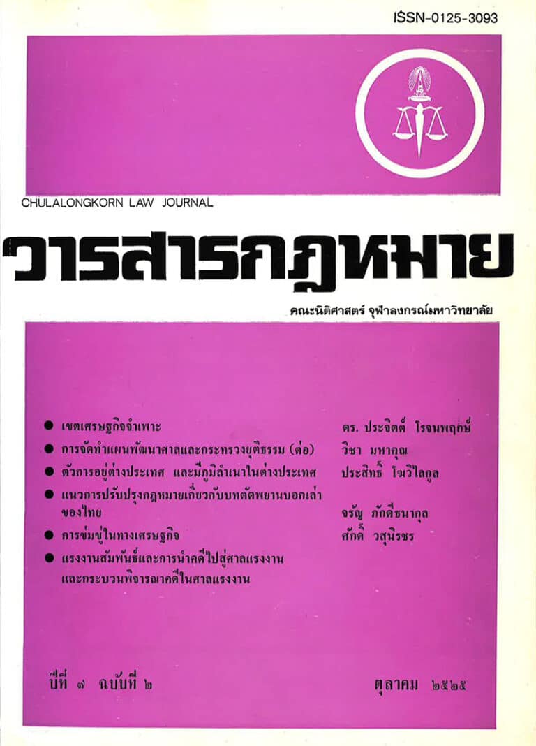 ปีที่ 7 ฉบับที่ 2 (ตุลาคม 2525)