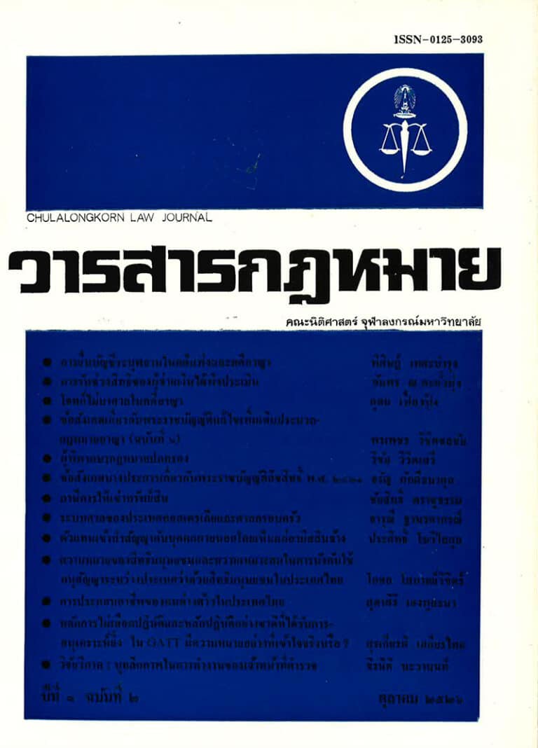 ปีที่ 8 ฉบับที่ 2 (ตุลาคม 2526)