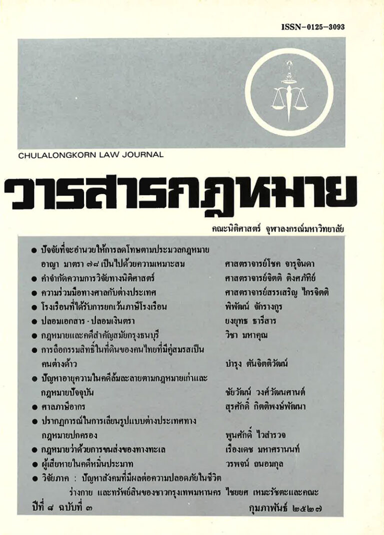 ปีที่ 8 ฉบับที่ 3 (กุมภาพันธ์ 2527)