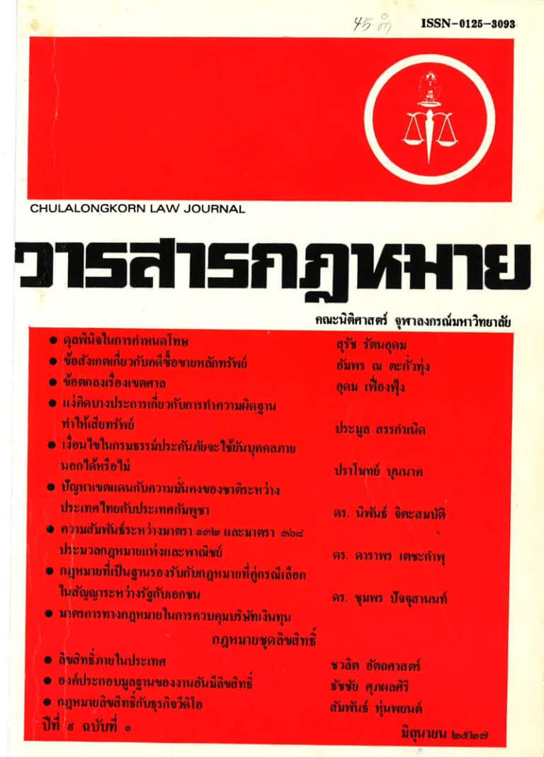ปีที่ 9 ฉบับที่ 1 (มิถุนายน 2527)