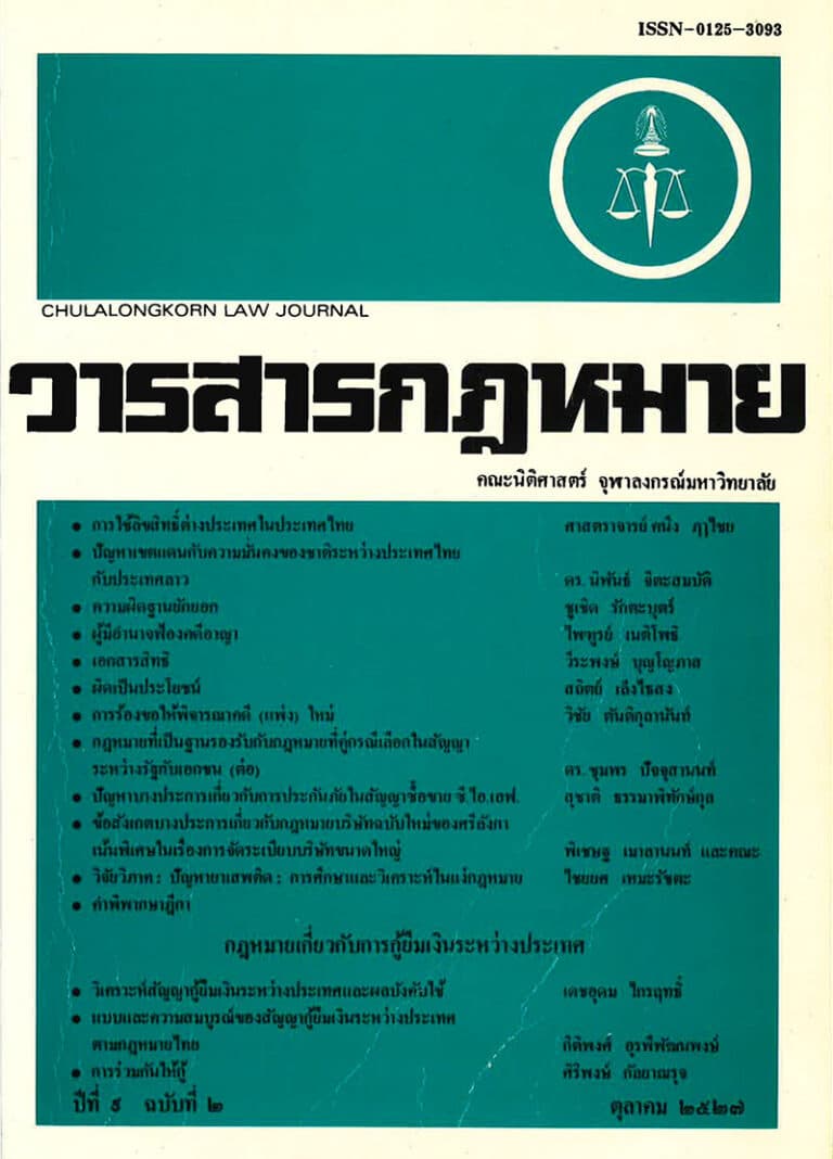 ปีที่ 9 ฉบับที่ 2 (ตุลาคม 2527)