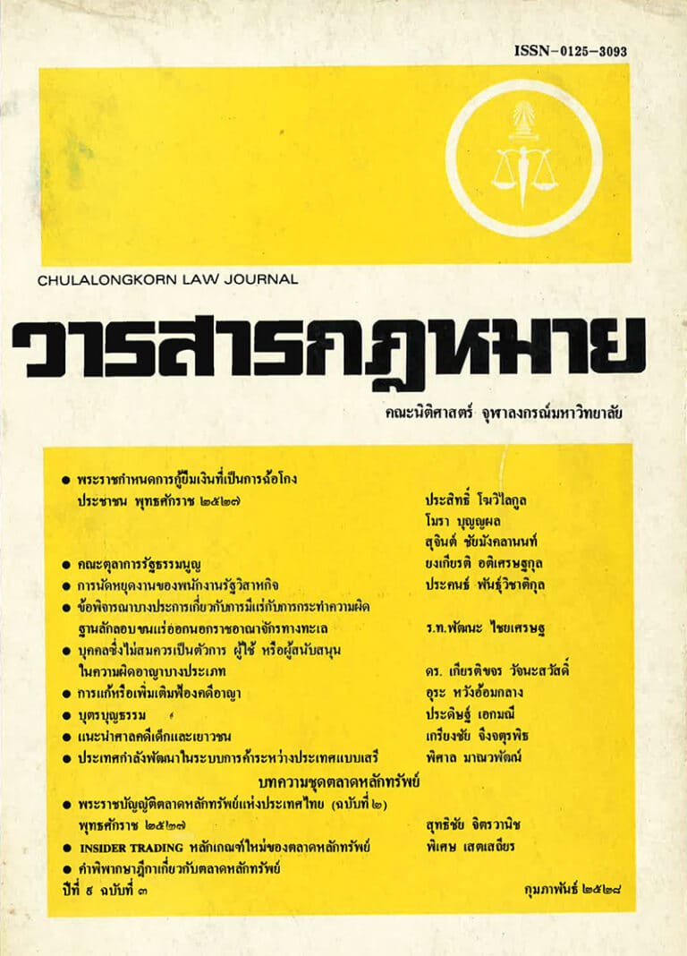 ปีที่ 9 ฉบับที่ 3 (กุมภาพันธ์ 2528)