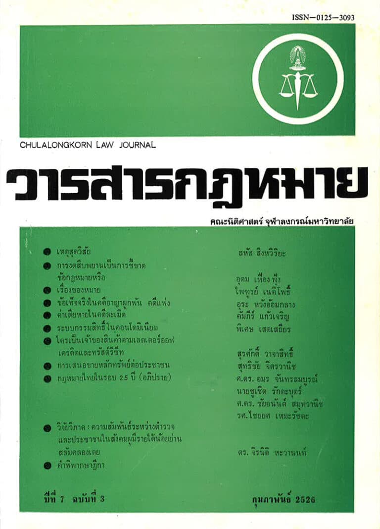 ปีที่ 7 ฉบับที่ 3 (กุมภาพันธ์ 2526)