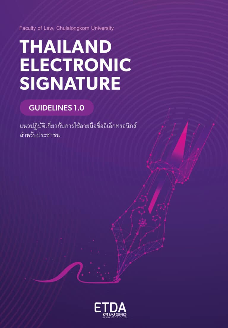แนวปฏิบัติเกี่ยวกับการใช้ลายมือชื่ออิเล็กทรอนิกส์สำหรับประชาชน (TESG 1.0)