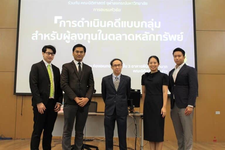 โครงการอบรม “การดำเนินคดีแบบกลุ่มสำหรับผู้ลงทุนในตลาดหลักทรัพย์” (รอบทนายความ)