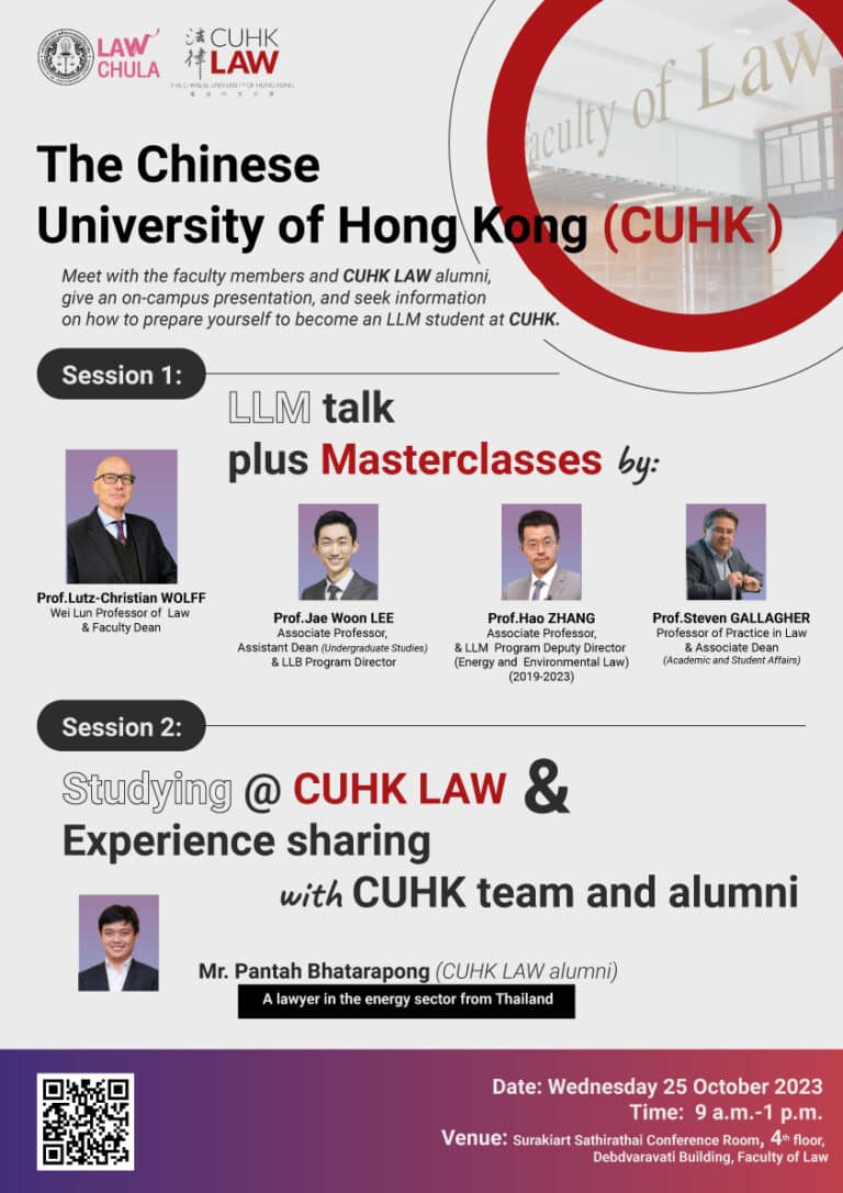 บรรยายพิเศษในประเด็นกฎหมายที่น่าสนใจจากคณาจารย์ law school, CUHK