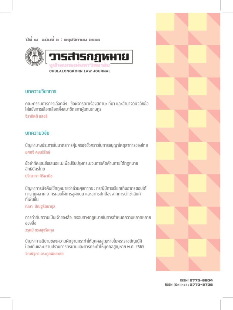 ปีที่ 41 ฉบับที่ 3 : พฤศจิกายน 2566
