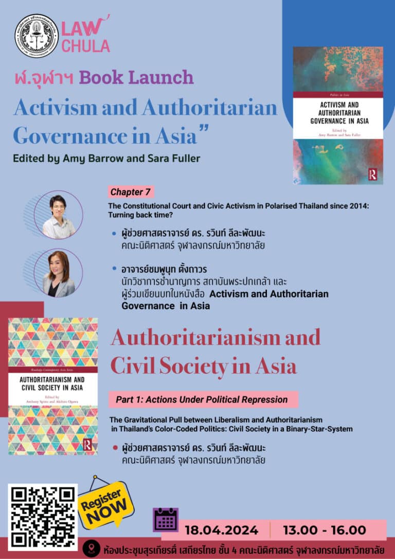 ฬ.จุฬาฯ​ Book Launch