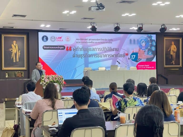 อบรมหลักสูตร “ผู้กำกับดูแลการปฏิบัติงานด้านธุรกิจธนาคารพาณิชย์ (Compliance Officer)” รุ่นที่ 17