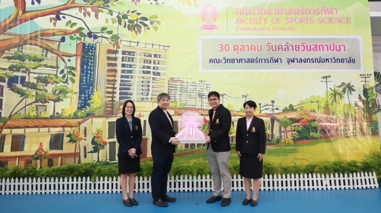 คณะนิติศาสตร์ จุฬาลงกรณ์มหาวิทยาลัย ขอแสดงความยินดีแด่ คณะวิทยาศาสตร์การกีฬา จุฬาลงกรณ์มหาวิทยาลัย ครบรอบ 26 ปี ประจำปี 2567