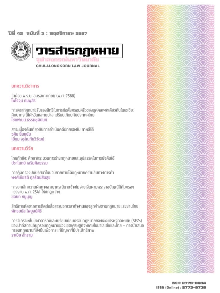 ปีที่ 42 ฉบับที่ 3 : พฤศจิกายน 2567