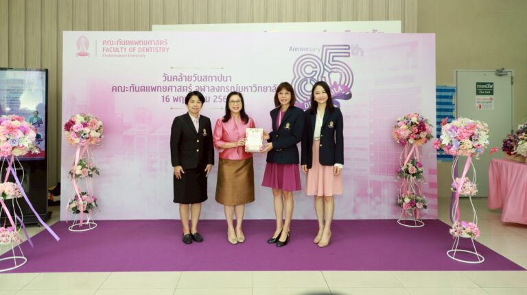 คณะนิติศาสตร์ จุฬาลงกรณ์มหาวิทยาลัย ขอแสดงความยินดีแด่คณะทันตแพทยศาสตร์ จุฬาลงกรณ์มหาวิทยาลัย ครบรอบ 85 ปี ประจำปี 2568