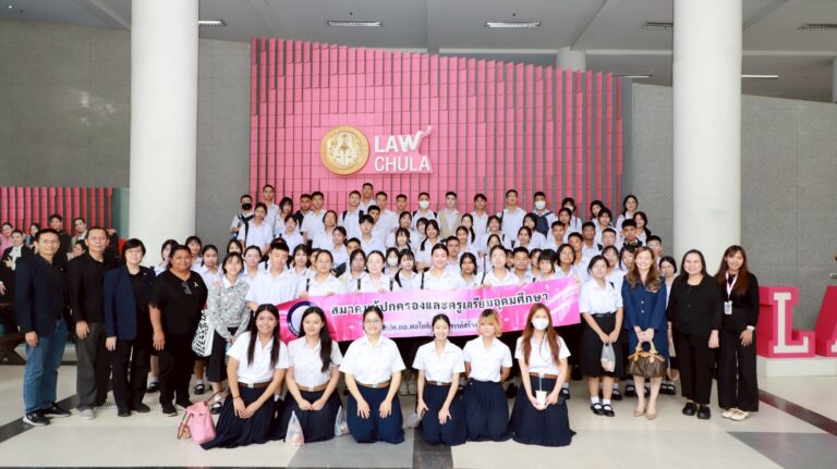 คณะนิติศาสตร์ จุฬาฯ ให้การต้อนรับคณะครูและนักเรียนจากโรงเรียนเตรียมอุดมศึกษา กรุงเทพฯ