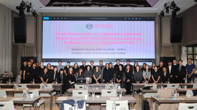 การอบรม “แนวทางการพัฒนาคณะนิติศาสตร์เพื่อยกระดับคุณภาพการบริหารจัดการตามเกณฑ์คุณภาพการศึกษาสู่การดำเนินการที่เป็นเลิศ EdPEx 300”