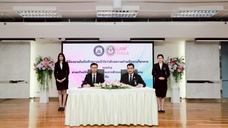 คณะนิติศาสตร์ จุฬาฯ และศาลทรัพย์สินทางปัญญาและการค้าระหว่างประเทศ ร่วมลงนามบันทึกความเข้าใจว่าด้วยความร่วมมือทางวิชาการ