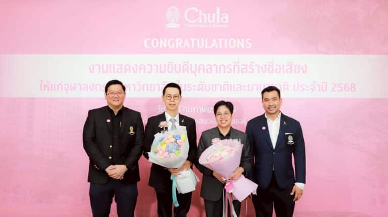 ขอแสดงความยินดีแก่บุคลากรที่สร้างชื่อเสียงให้แก่จุฬาลงกรณ์มหาวิทยาลัยในระดับชาติและนานาชาติ ประจำปี พ.ศ. 2568